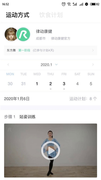 健身软件