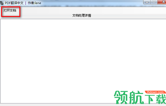 PDF翻译中文绿色版