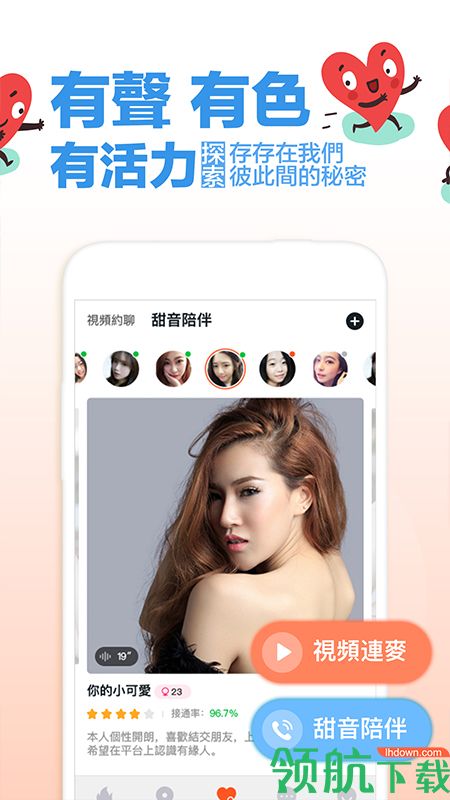 探爱交友App版