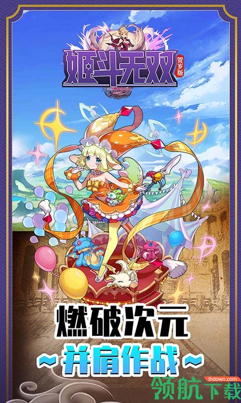 姬斗无双飞升版