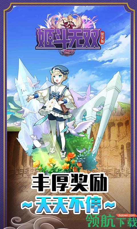姬斗无双飞升版
