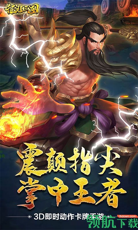 征程三国至尊版
