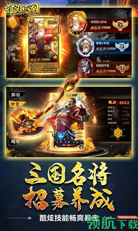 征程三国至尊版