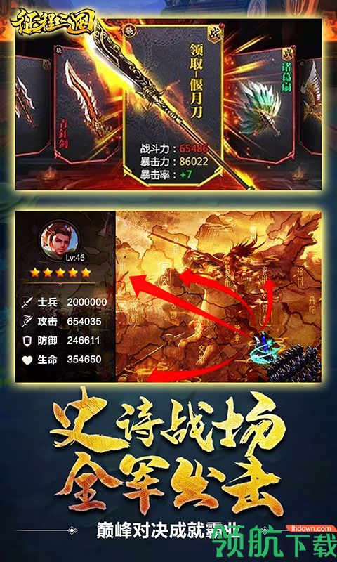征程三国至尊版