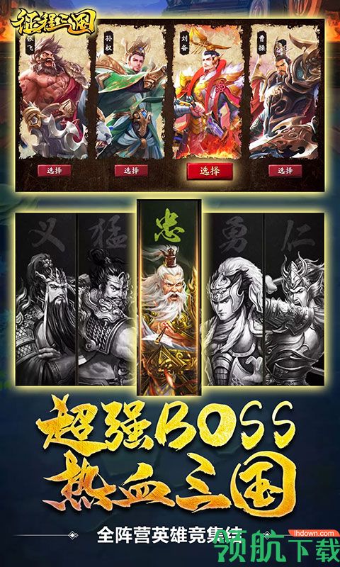 征程三国至尊版
