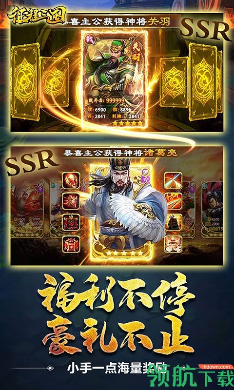 征程三国至尊版