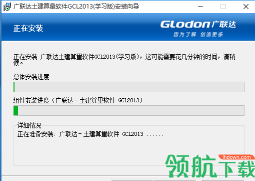 广联达土建算量软件绿色版
