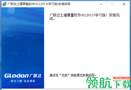 广联达土建算量软件绿色版