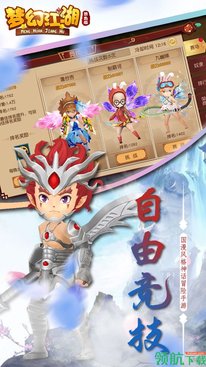 梦幻江湖热血版