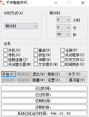 千宇智能关机软件
