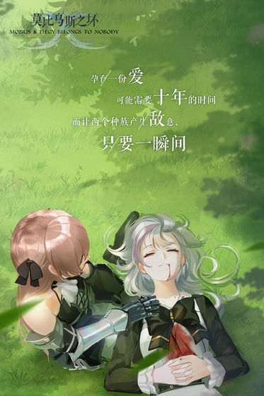 莫比乌斯之环测试版
