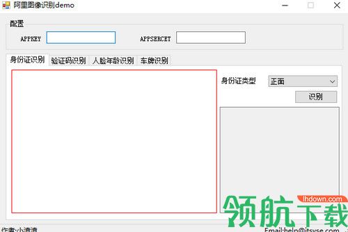 阿里图像识别绿色版