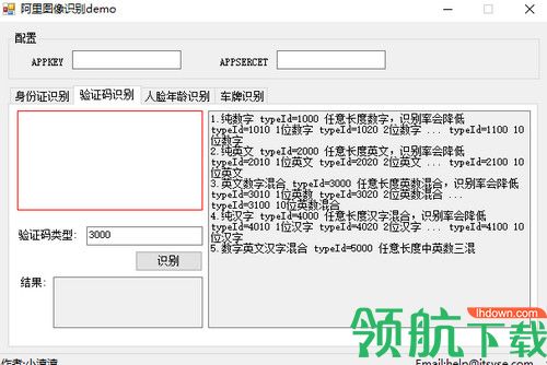 阿里图像识别绿色版