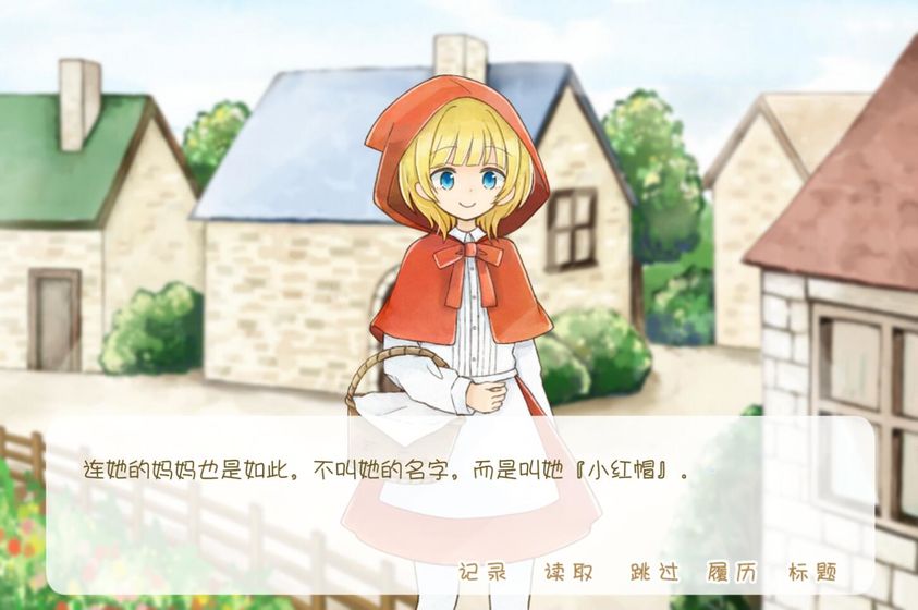 坦率的小红帽和爱说谎的狼安卓版