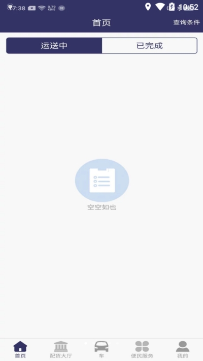 物流软件