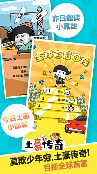 土豪传奇安卓版