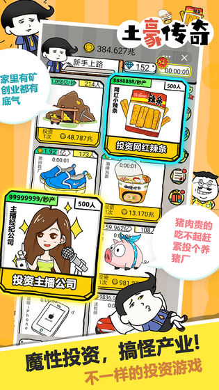 土豪传奇安卓版