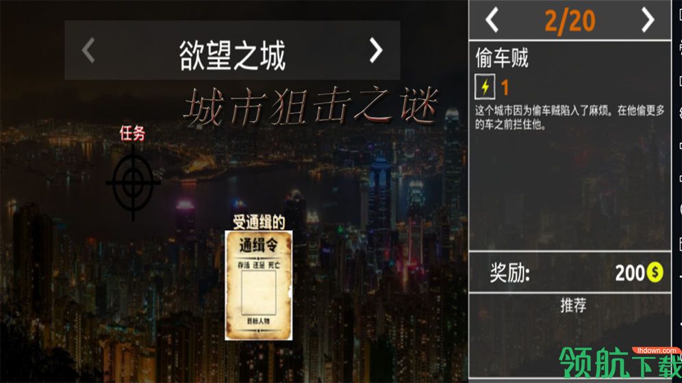 城市狙击之谜安卓版