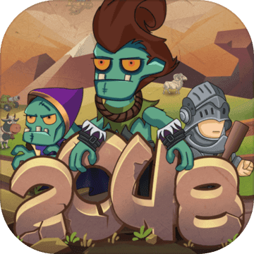 小小僵尸2048安卓版