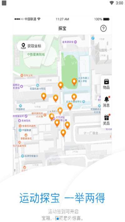 安全社交