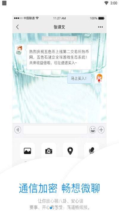 安全社交