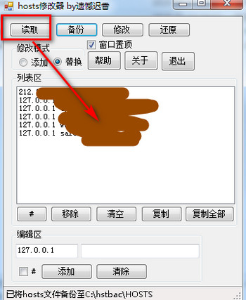hosts修改器绿色版