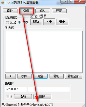 hosts修改器绿色版