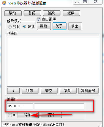 hosts修改器绿色版