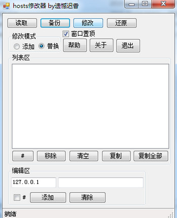 hosts修改器绿色版