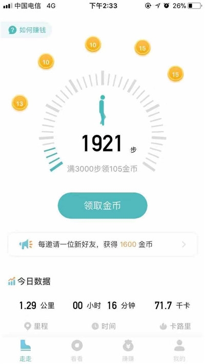 计步
