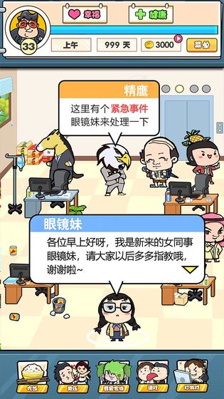 我们这班打工仔安卓版