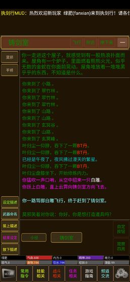 执剑行测试版