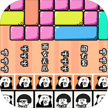 弹幕机战安卓版