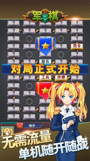 军棋安卓版