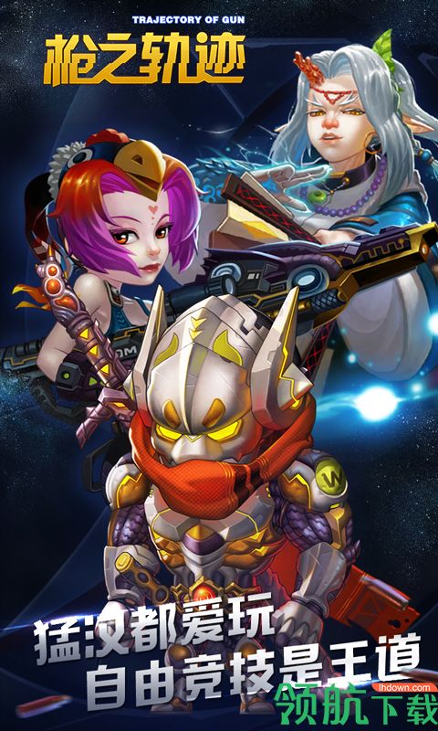 枪之轨迹官方版