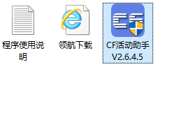 cf穿越火线活动助手绿色版