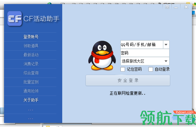 cf穿越火线活动助手绿色版