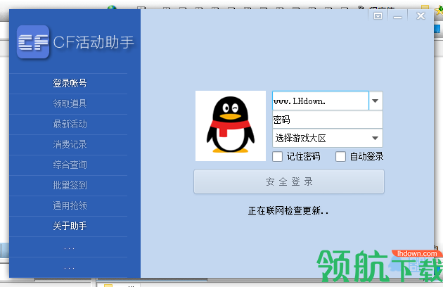 cf穿越火线活动助手绿色版