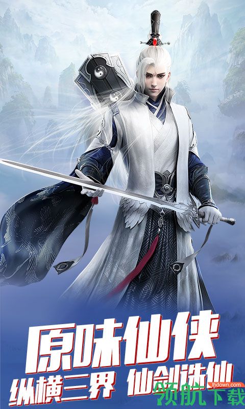 问仙飞升版