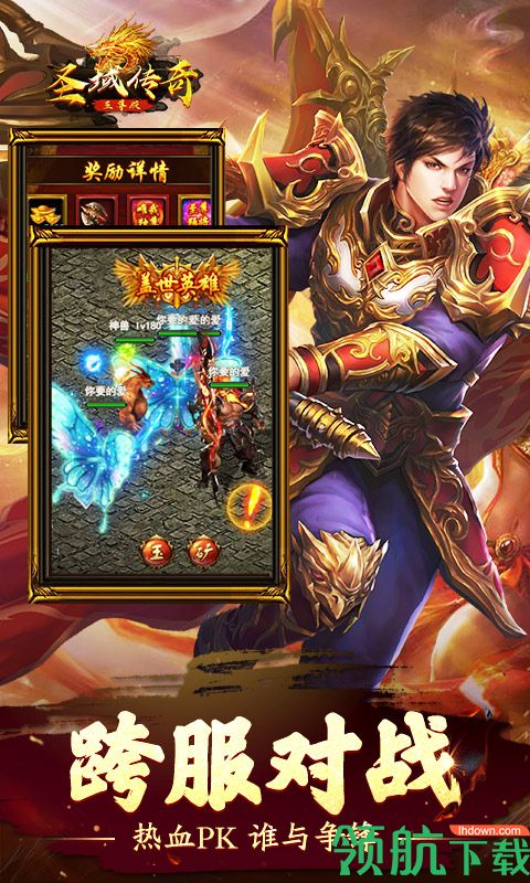 圣域传奇至尊版