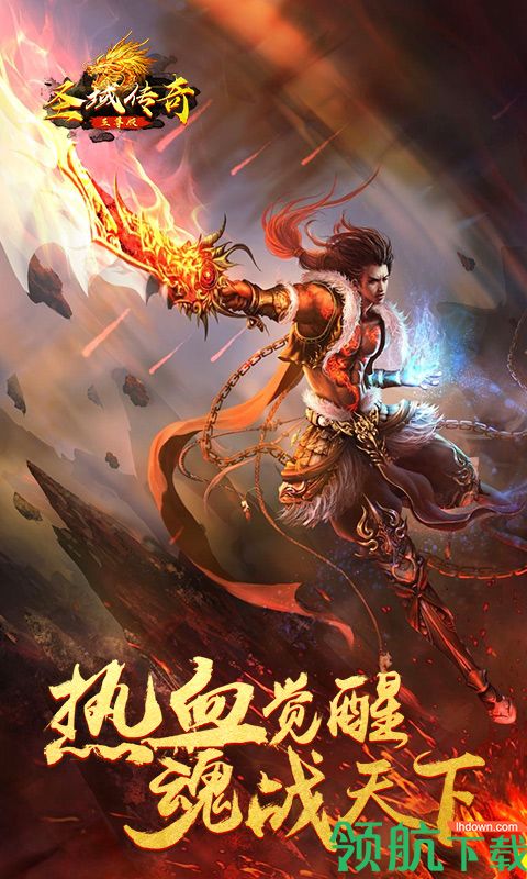 圣域传奇至尊版