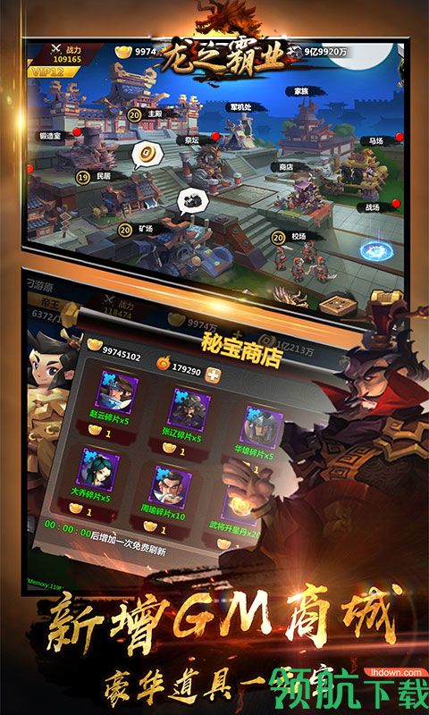 龙之霸业GM版