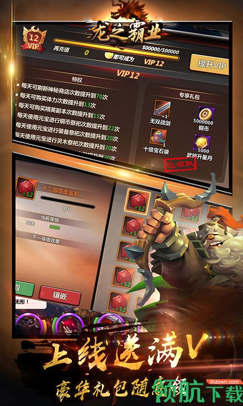 龙之霸业GM版
