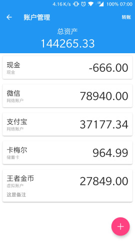 纯记账安卓手机版