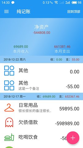 纯记账安卓手机版