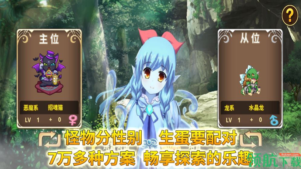 怪物仙境安卓版
