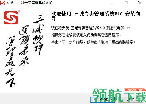 三城专卖管理系统V10
