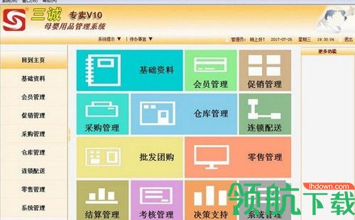 三城专卖管理系统V10