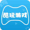 酷玩游戏盒安卓版