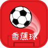 香蕉球App版